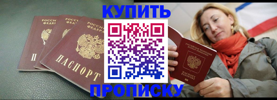 временная регистрация купить в Печоре