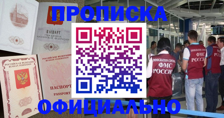временная регистрация купить в Печоре